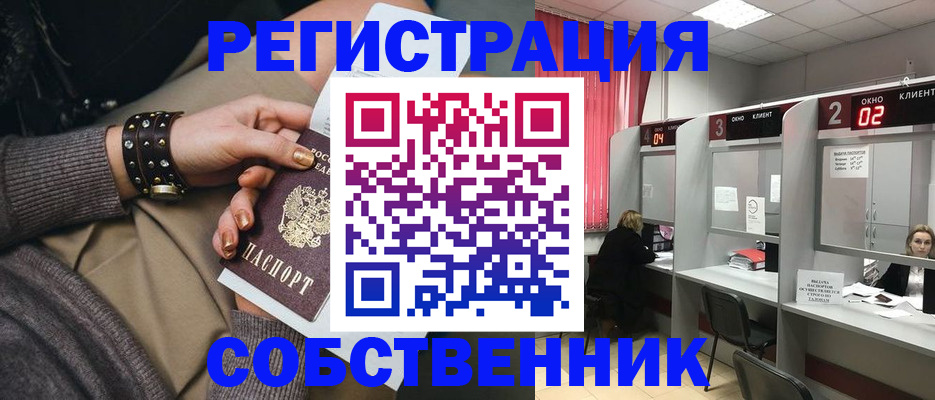 временная регистрация собственник в Кизилюрте
